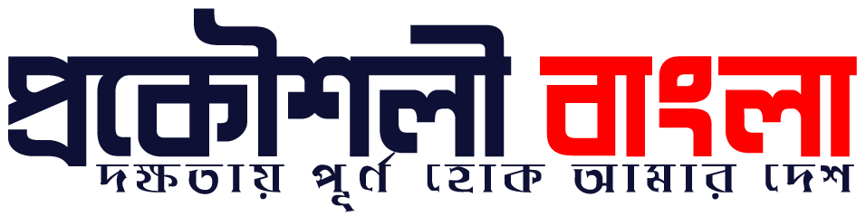 Prokousholi Bangla Logo